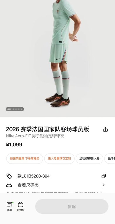 世界杯球衣销售“冰火两重天”：赢球售罄，输球立马打折甩卖