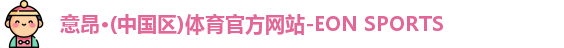 意昂体育